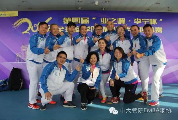 中大管院EMBA羽协2