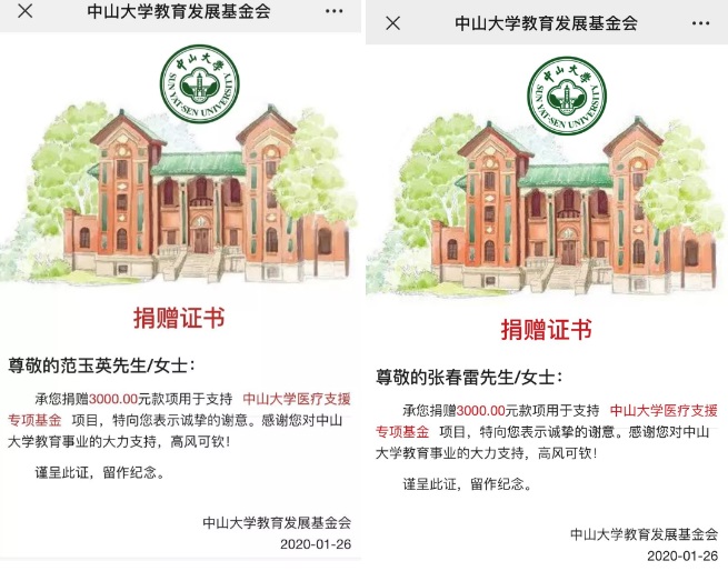 多位员工为伟德国际victor1946教育发展基金会捐款