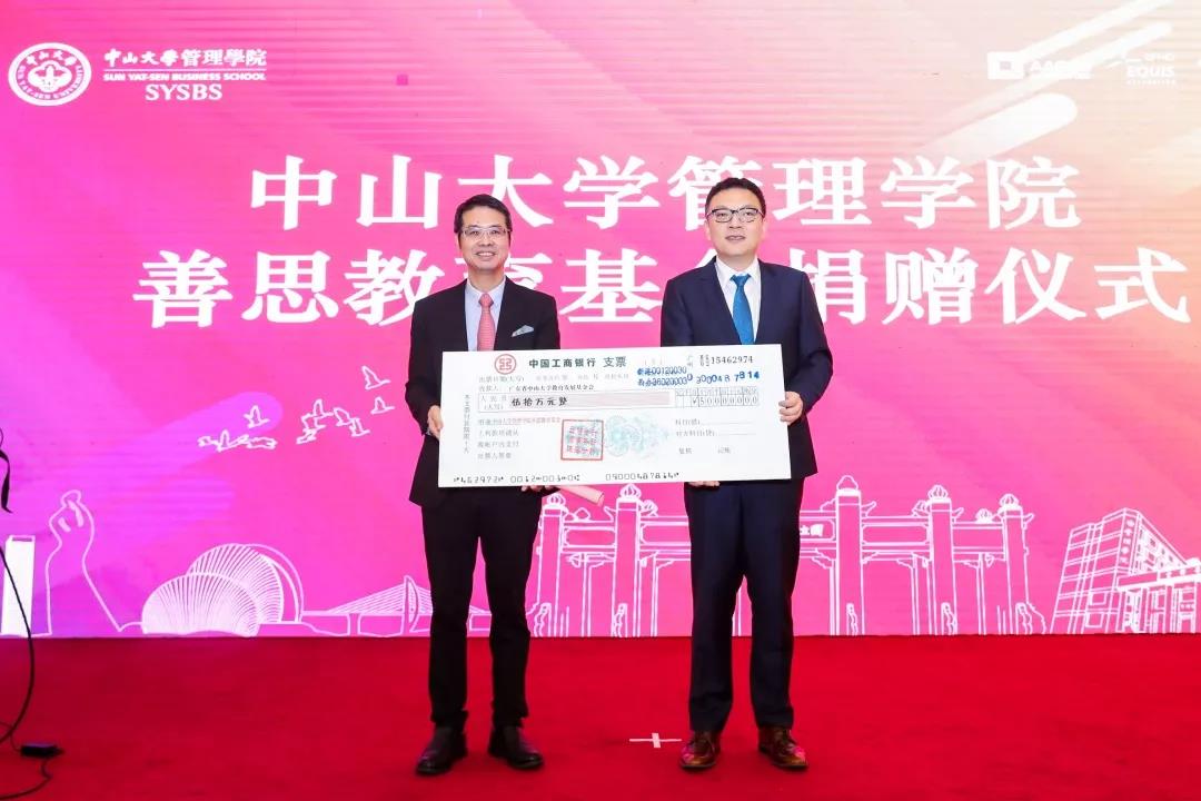 伟德国际victor1946善思教育基金捐赠仪式