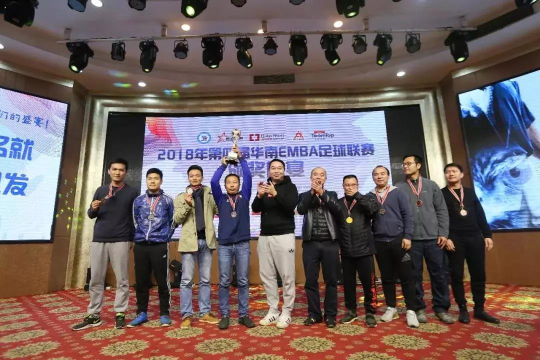 （伟德国际victor1946EMBA足球俱乐部获得联赛季军）