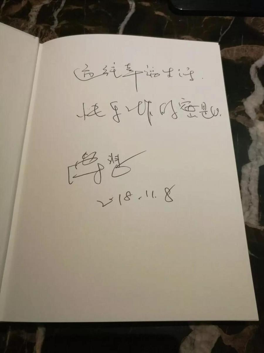 （傅慧教授书中赠言）