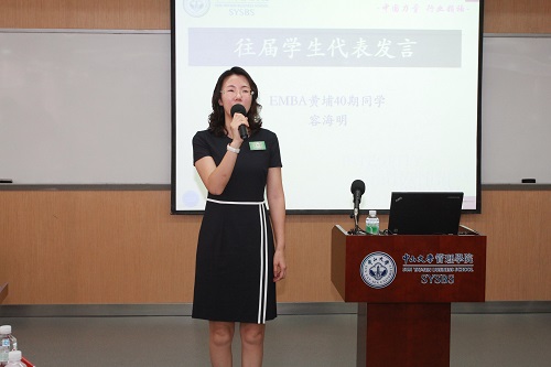 （EMBA黄埔40期同学容海明代表往届同学发言）