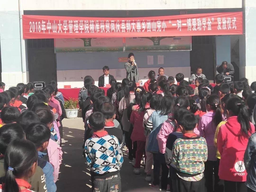 2018年11月，刘静艳副经理到团山完小参加助学金发放仪式1