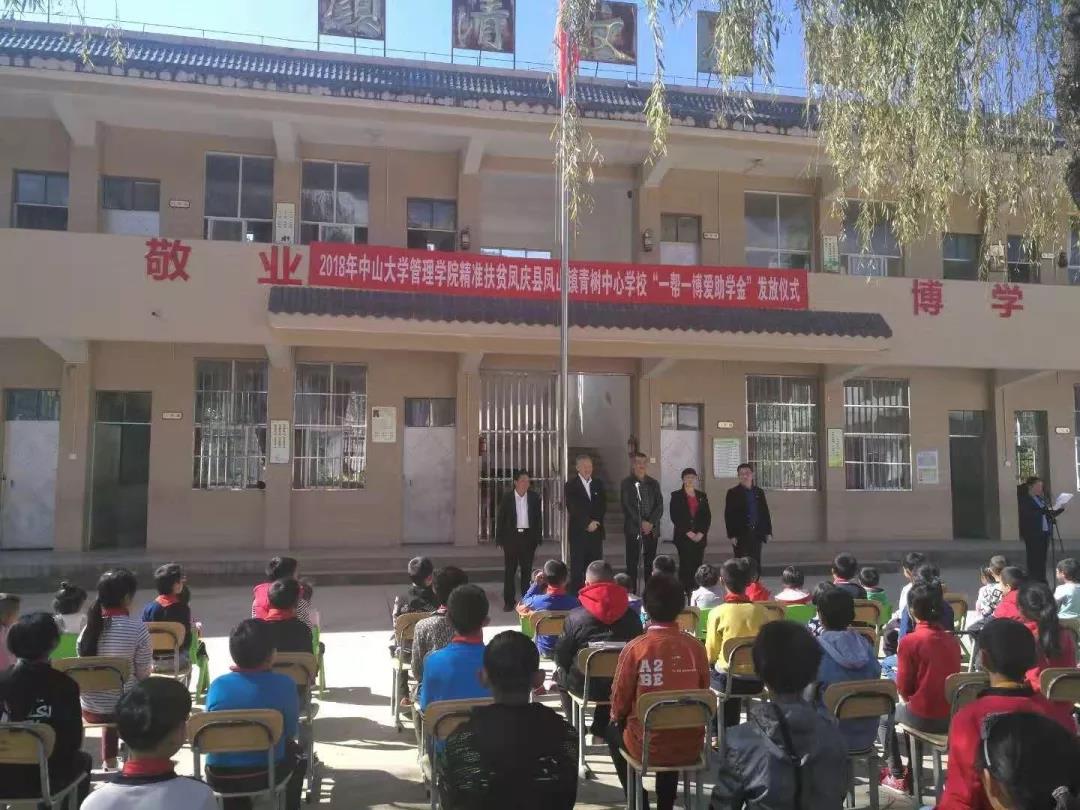 2018年11月，公司党委陈春声书记到青树中心校参加助学金发放仪式