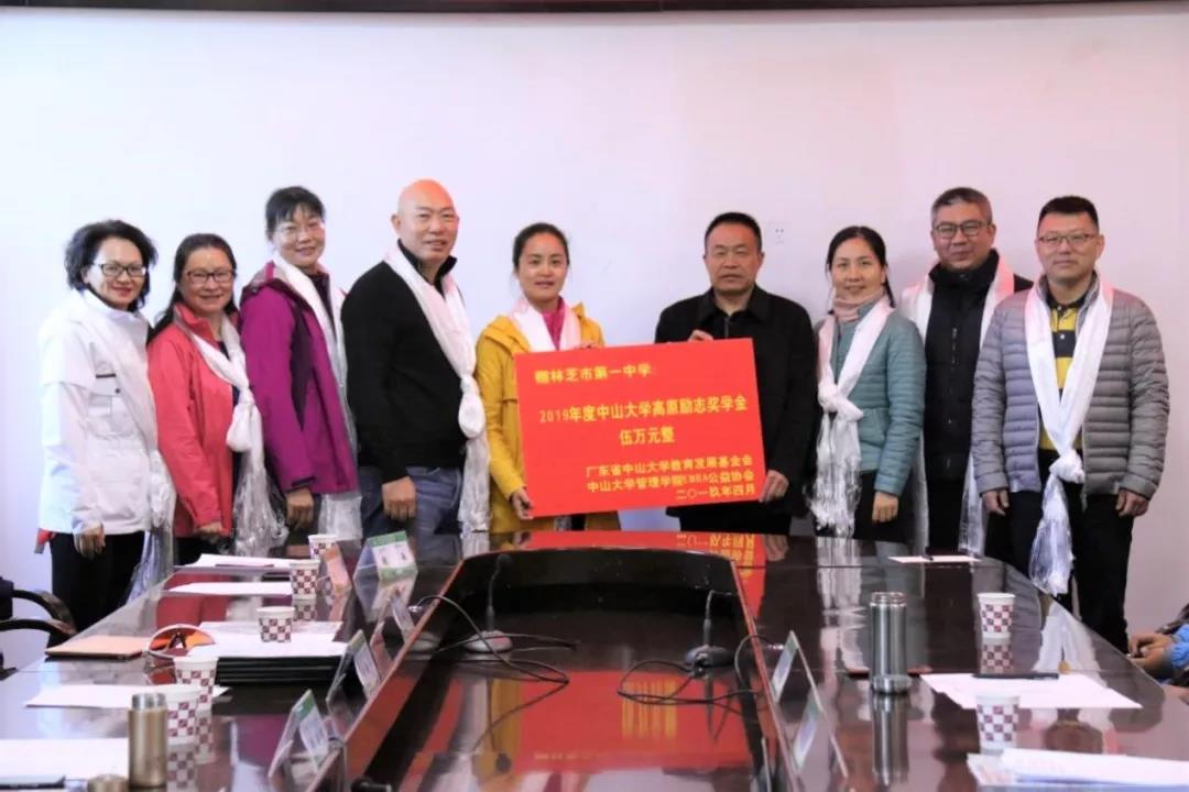EMBA员工理事会公益协会向林芝一中捐赠“高原励志奖学金”