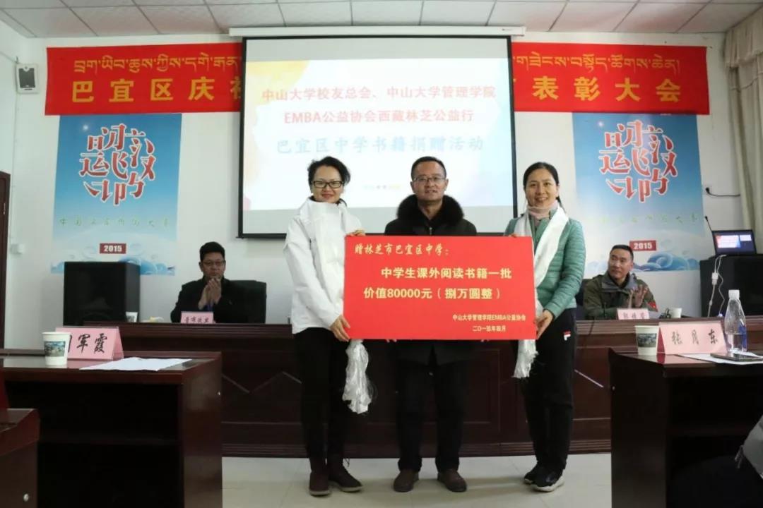 EMBA员工理事会公益协会向林芝市巴宜区中学捐赠图书