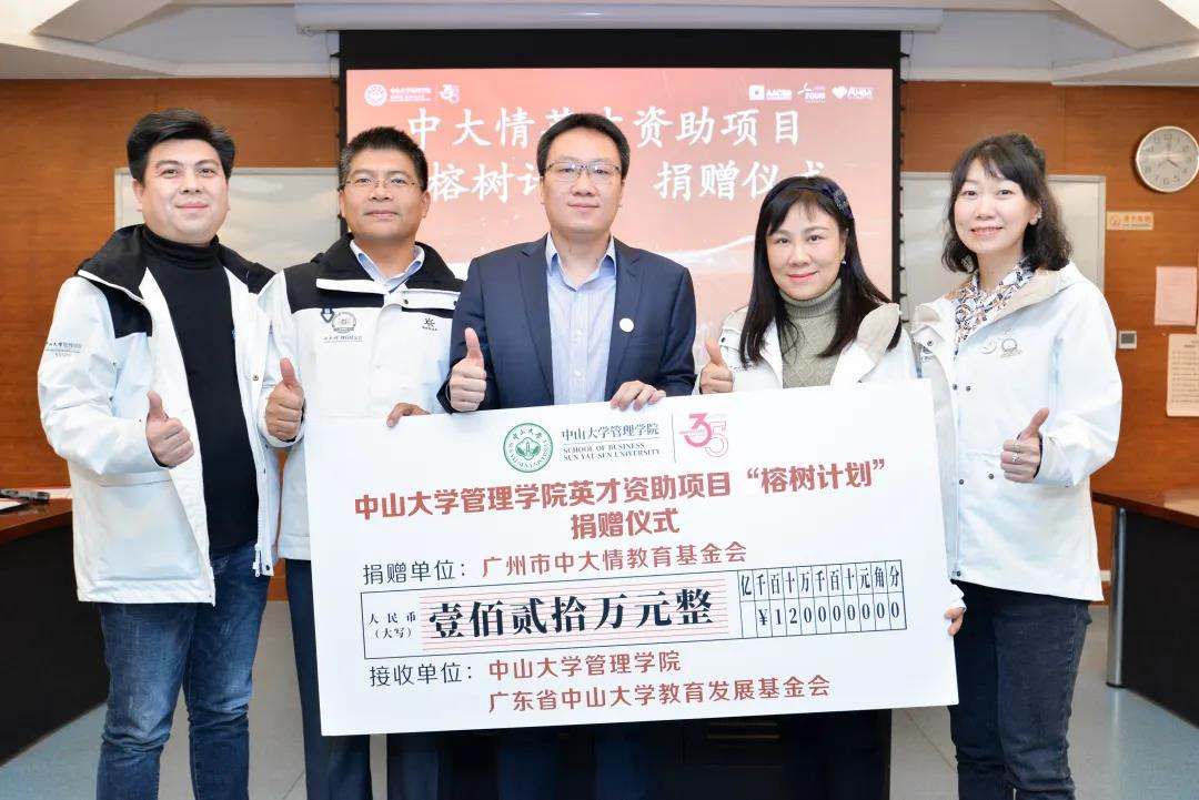 中大情榕树计划