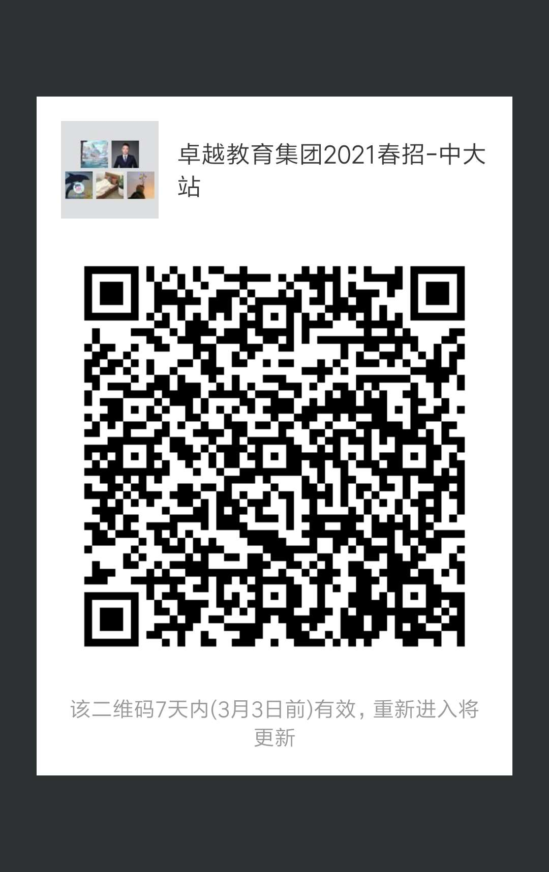 卓越-中大群二维码